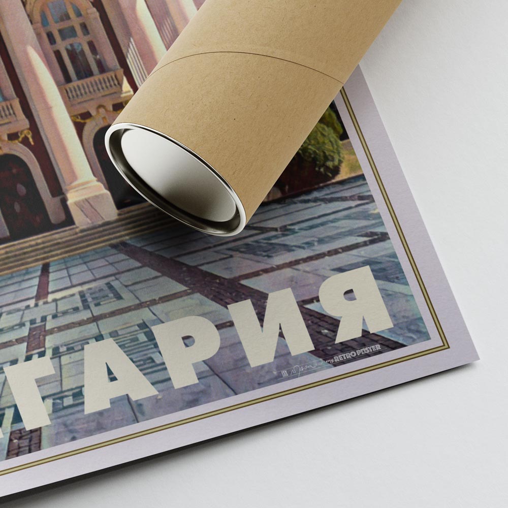 Sofia Bulgaria vintage travel poster packaged in a protective tube, ready for worldwide shipping
