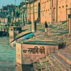 Détails du Ghat dans l'affiche de Bénarès | Impression de Varanasi